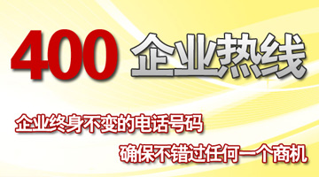 廣州400電話之防偽查詢(xún)功能