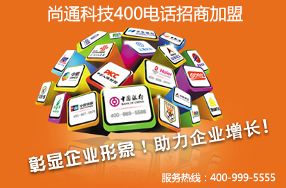 400電話幫助企業(yè)縮短規(guī)模差距、地域差距