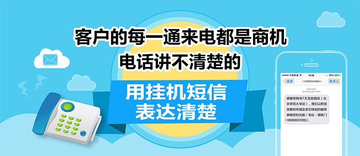 尚通400電話增值業(yè)務掛機短信功能