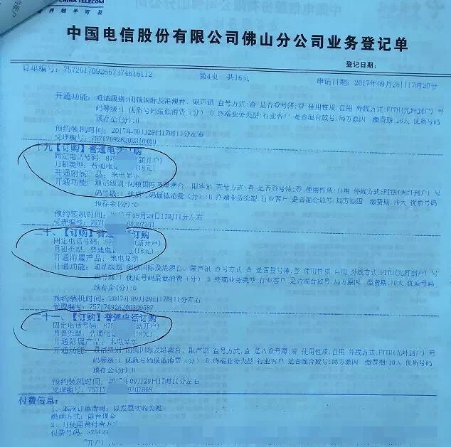 開(kāi)通號(hào)碼時(shí)的開(kāi)戶證明、業(yè)務(wù)受理單
