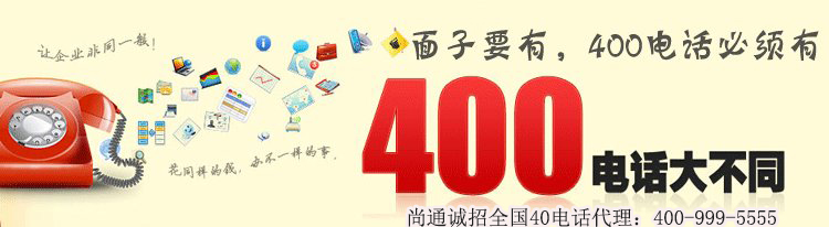 400電話(huà)大不同