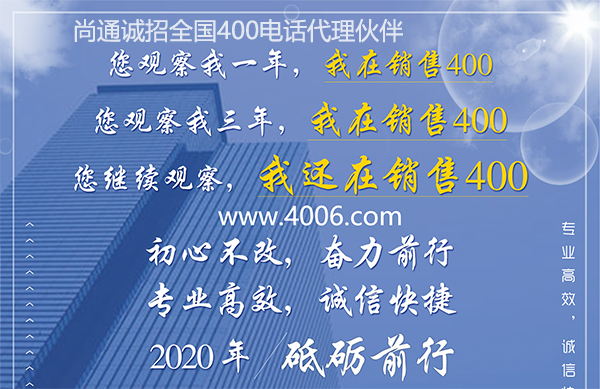 尚通400電話專業(yè)高效，誠(chéng)信快捷