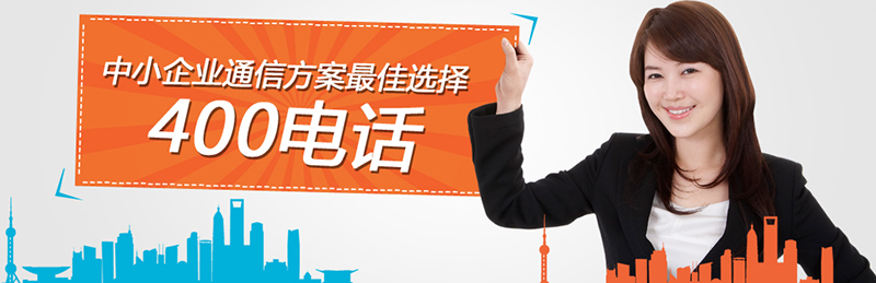 如何參加400電話招商項目，尚通電話招商口碑如何？